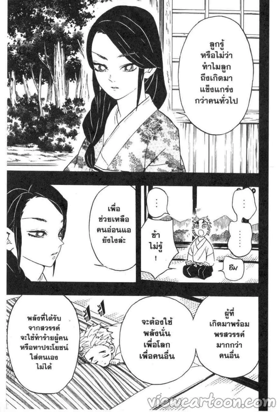Kimetsu no yaiba ตอนที่ 64 หน้า 13
