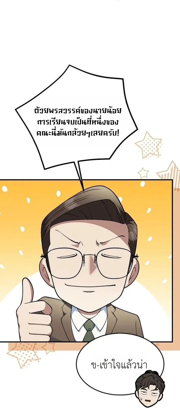 Chairman who wants to live a life of leisure ตอนที่ 12 หน้า 6