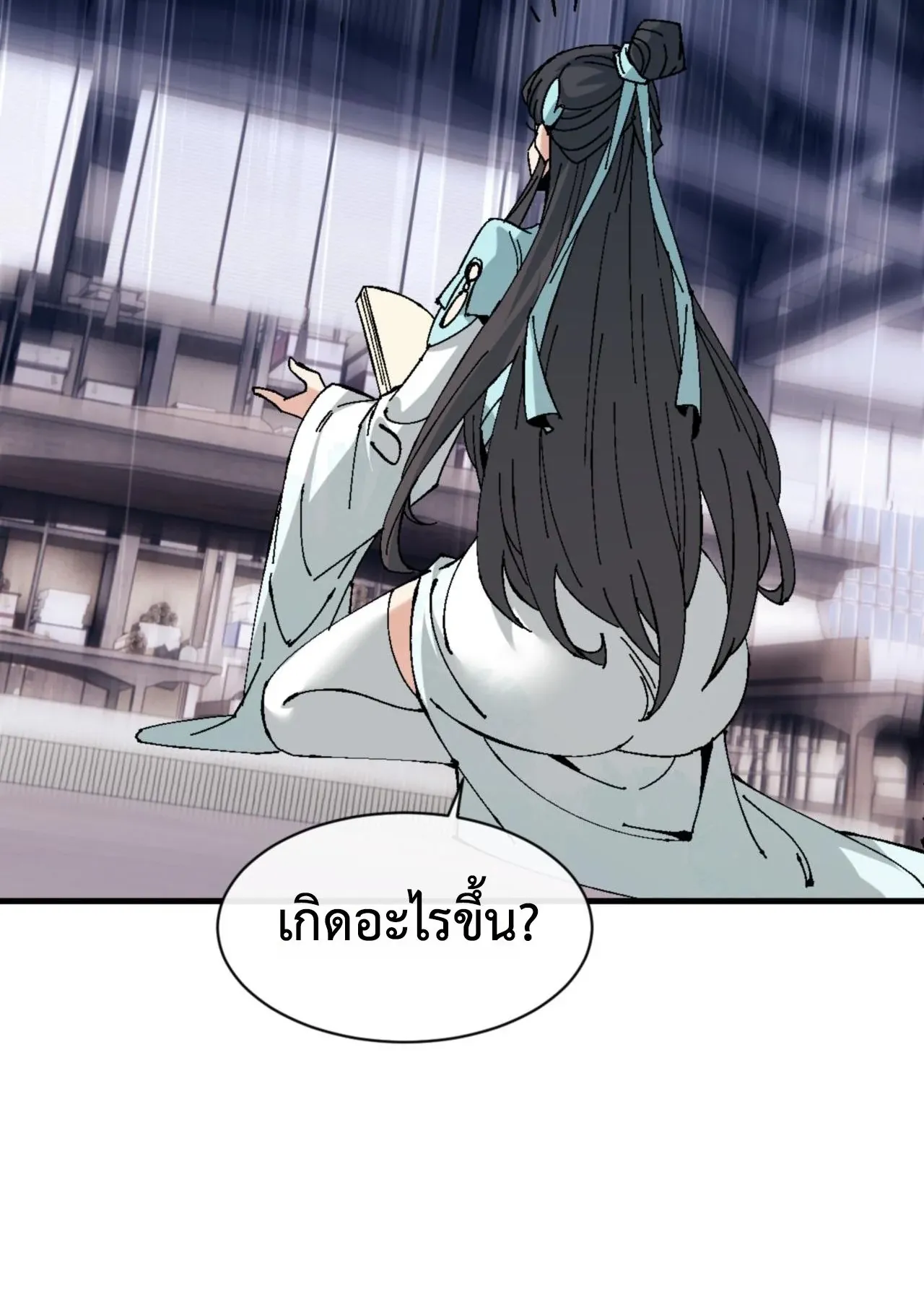 Devious Son of Heaven ตอนที่ 160 หน้า 71