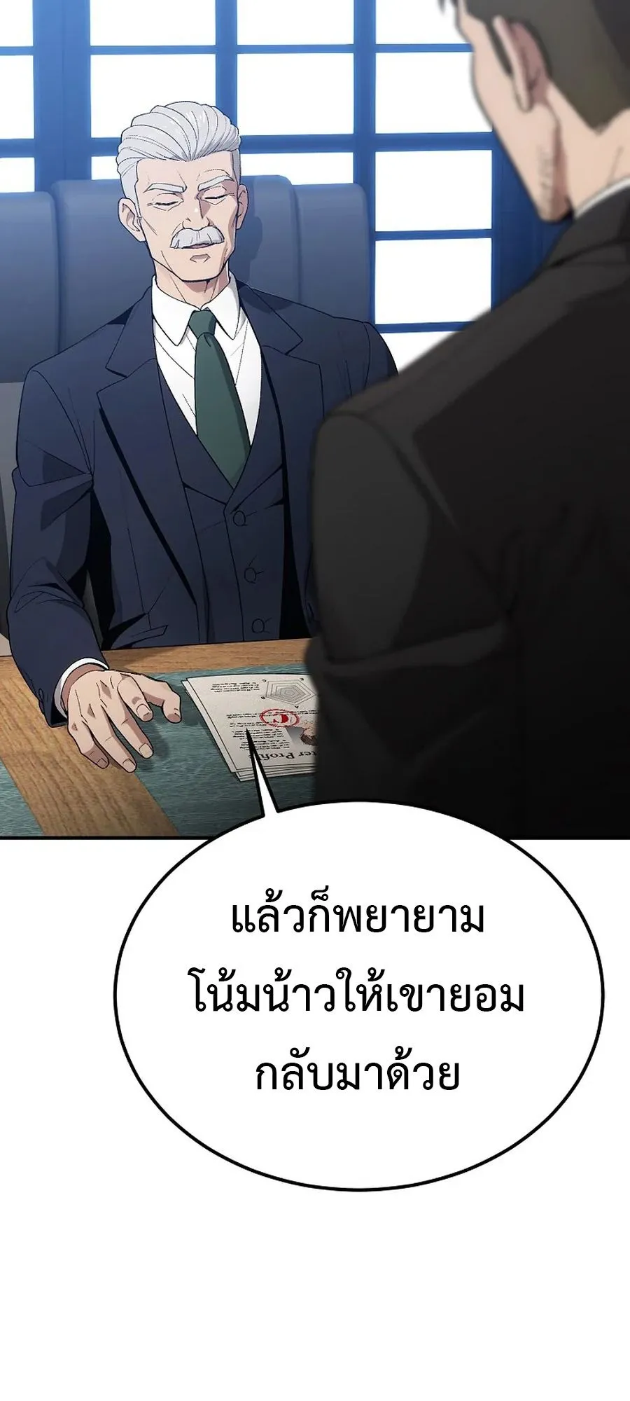 The Ultimate Tank ตอนที่ 3 หน้า 24