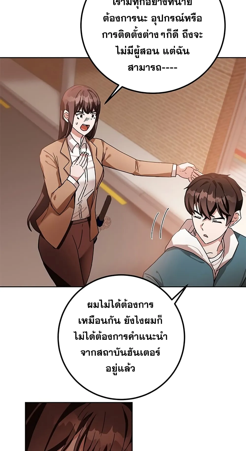Transcension Academy ตอนที่ 5 หน้า 49