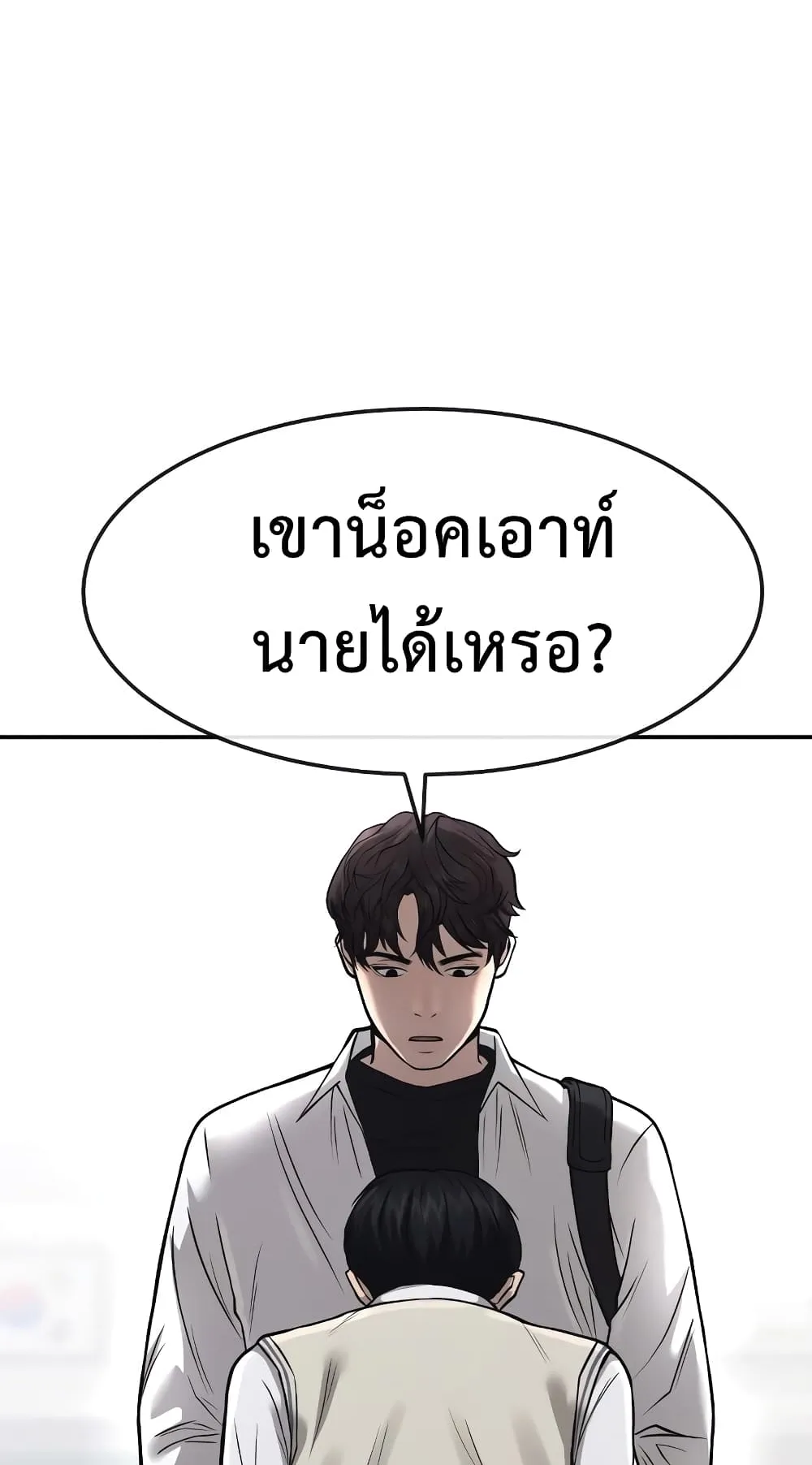 Quest Supremacy ตอนที่ 4 หน้า 84