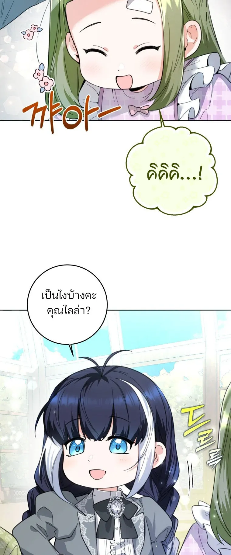 Black Killer Whale Baby ตอนที่ 5 หน้า 58