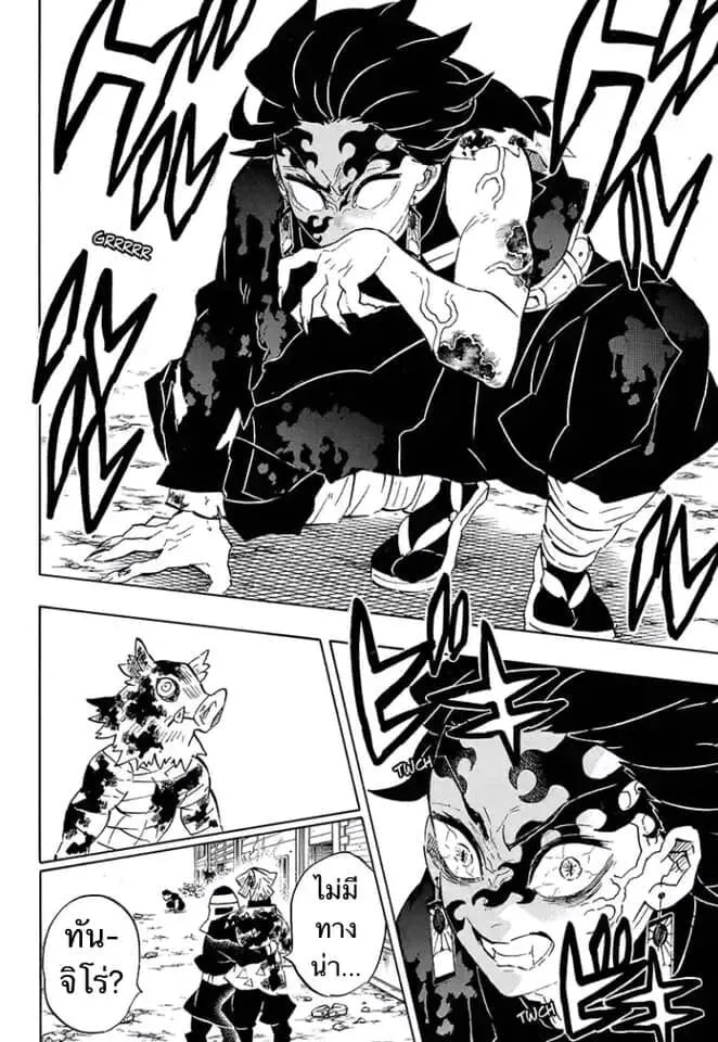 Kimetsu no yaiba ตอนที่ 197 หน้า 93