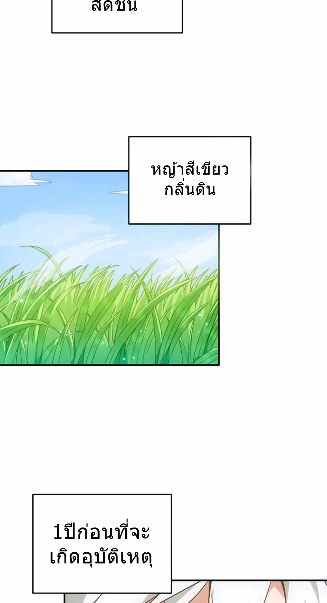 Please Have A Meal ตอนที่ 1 หน้า 56