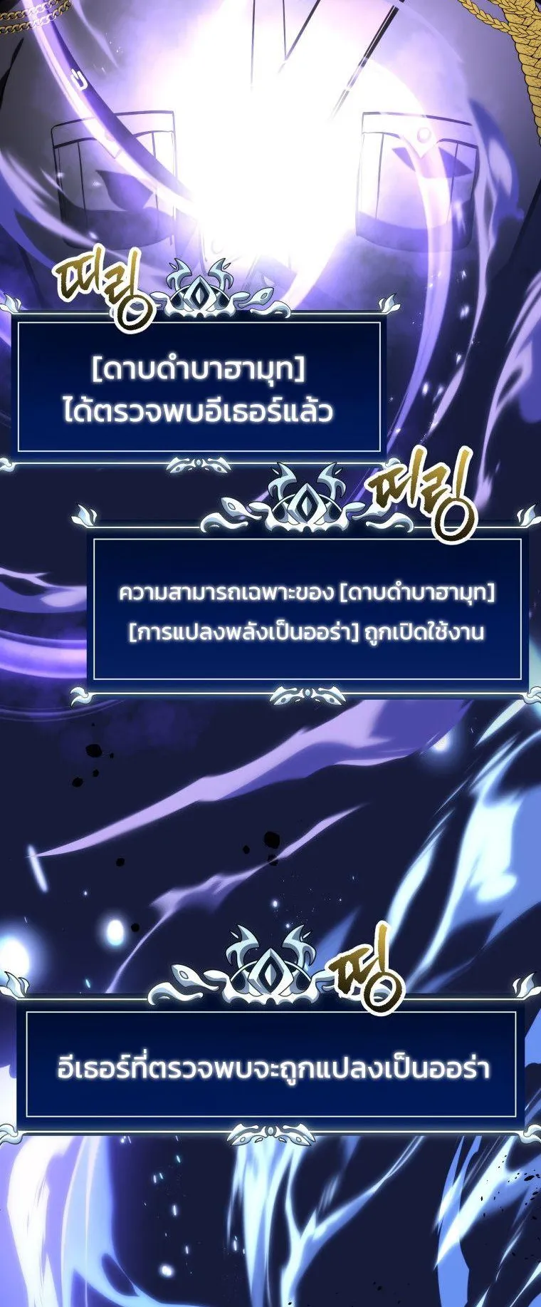 A Dragonslayer’s Peerless Regression ตอนที่ 28 หน้า 15