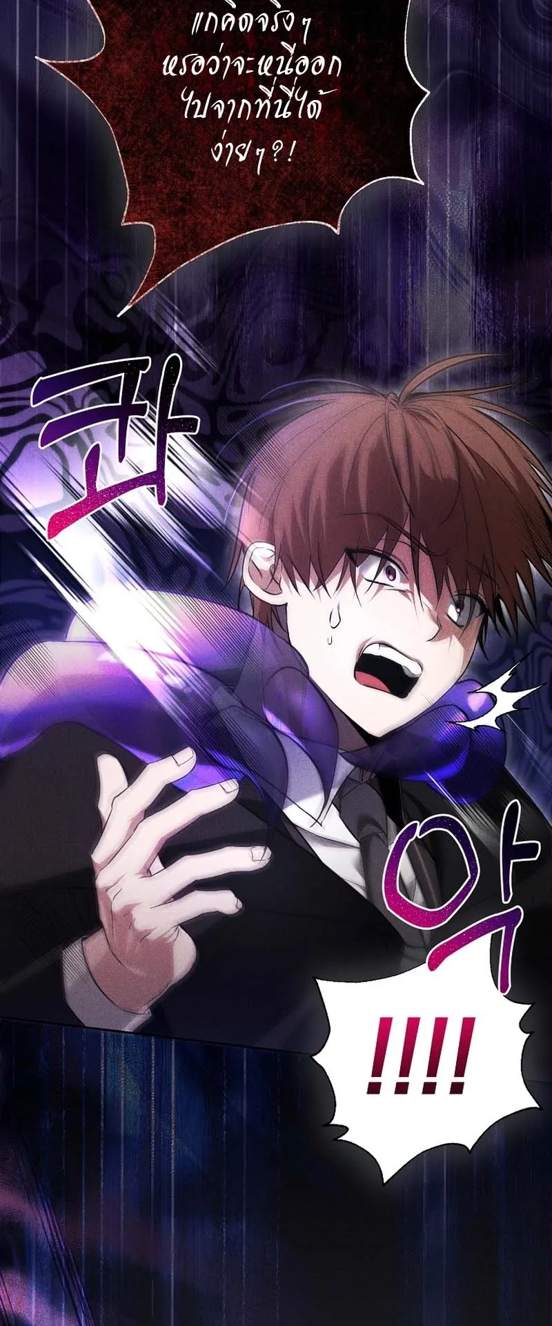 The Genius Tamer of the Academy ตอนที่ 2 หน้า 19