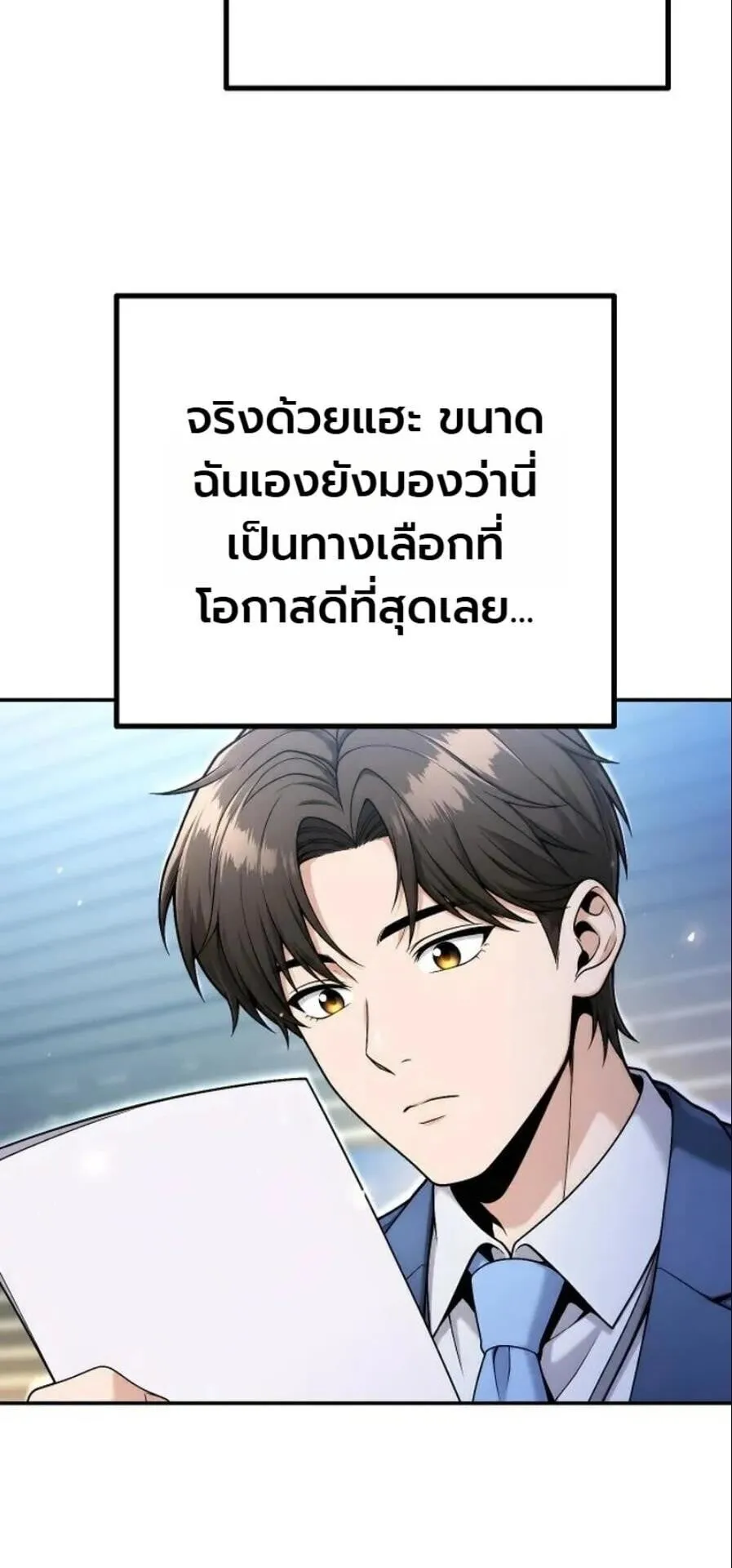 The Money Keeps Piling Up Even If I Spend It ตอนที่ 10 หน้า 64
