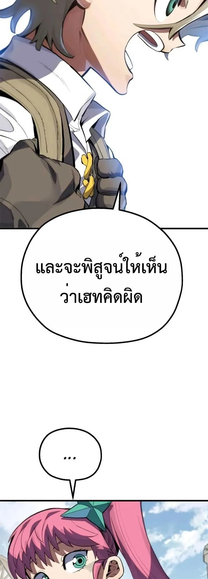 The Hero of the Heart Sword ตอนที่ 11 หน้า 74