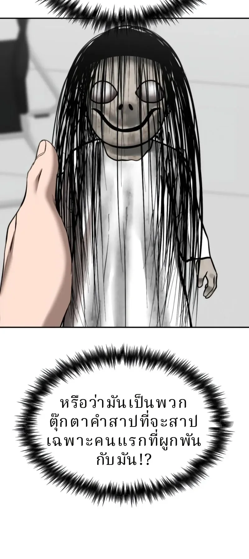 Why You Shouldn’t Enter a Haunted House ตอนที่ 29 หน้า 19