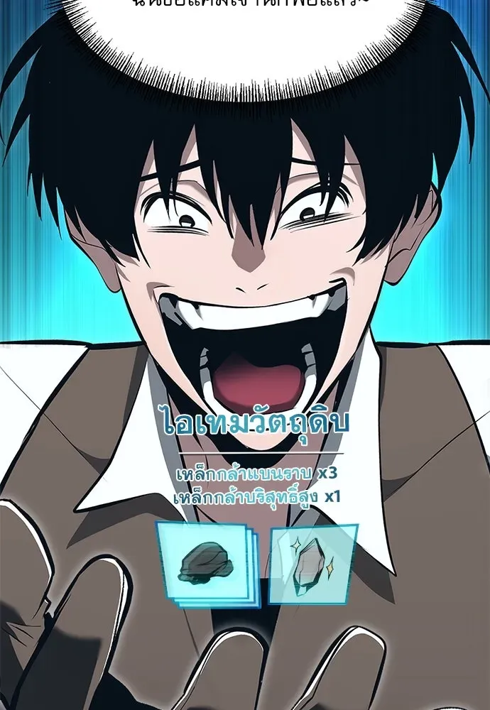 Level 999 Goblin ตอนที่ 6 หน้า 86
