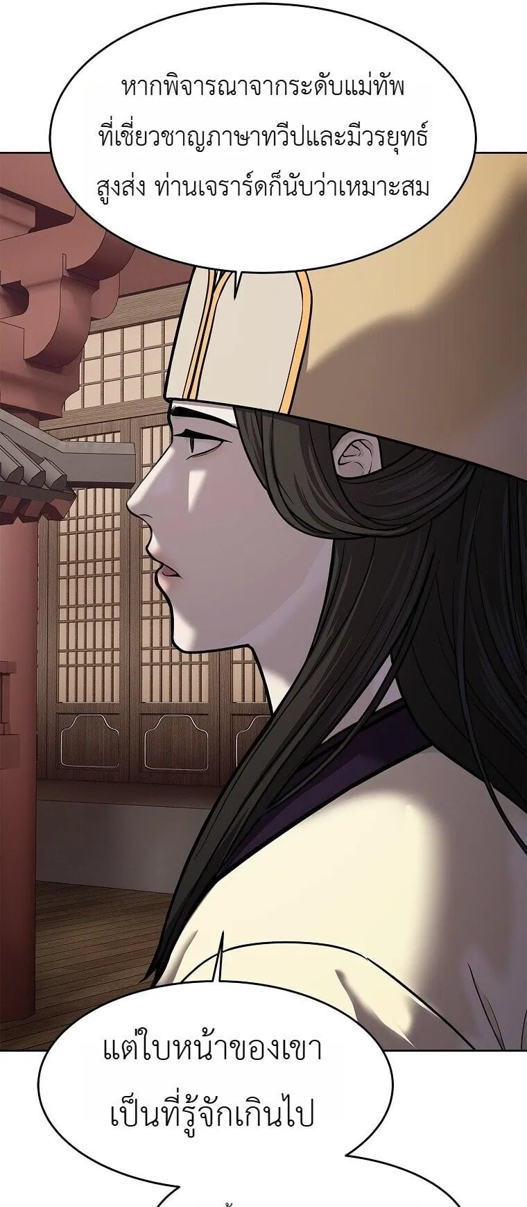 The Iron Emperor ตอนที่ 41 หน้า 42