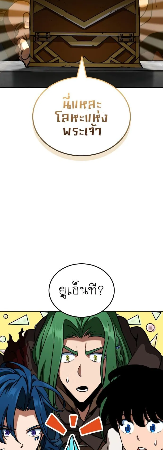 Valhalla Saga ตอนที่ 13 หน้า 62