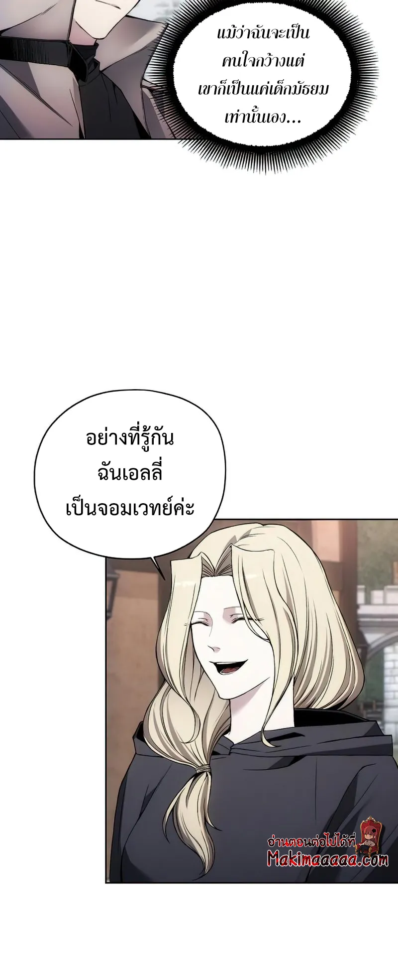 How To Live As a Villain ตอนที่ 30 หน้า 46