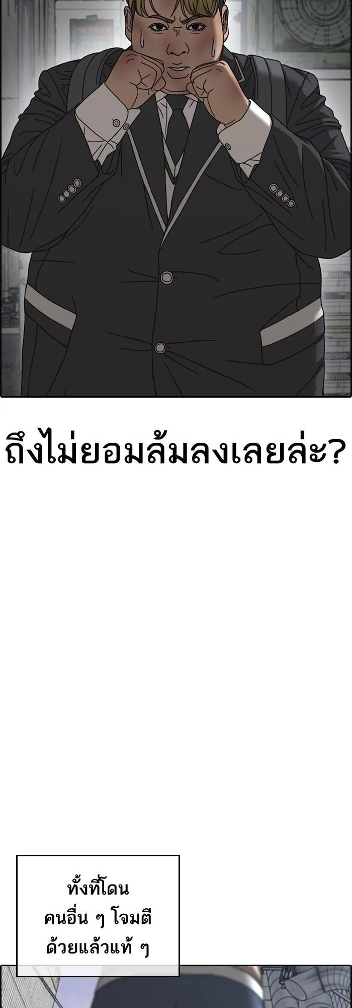 Loser Life 2 ตอนที่ 5 หน้า 30