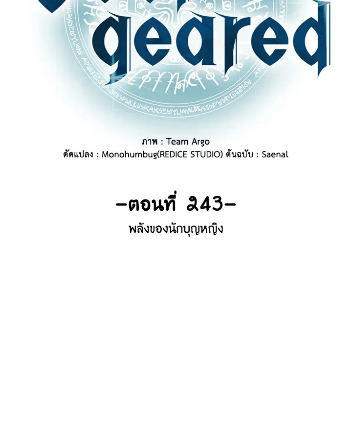 Overgeared ตอนที่ 243 หน้า 38