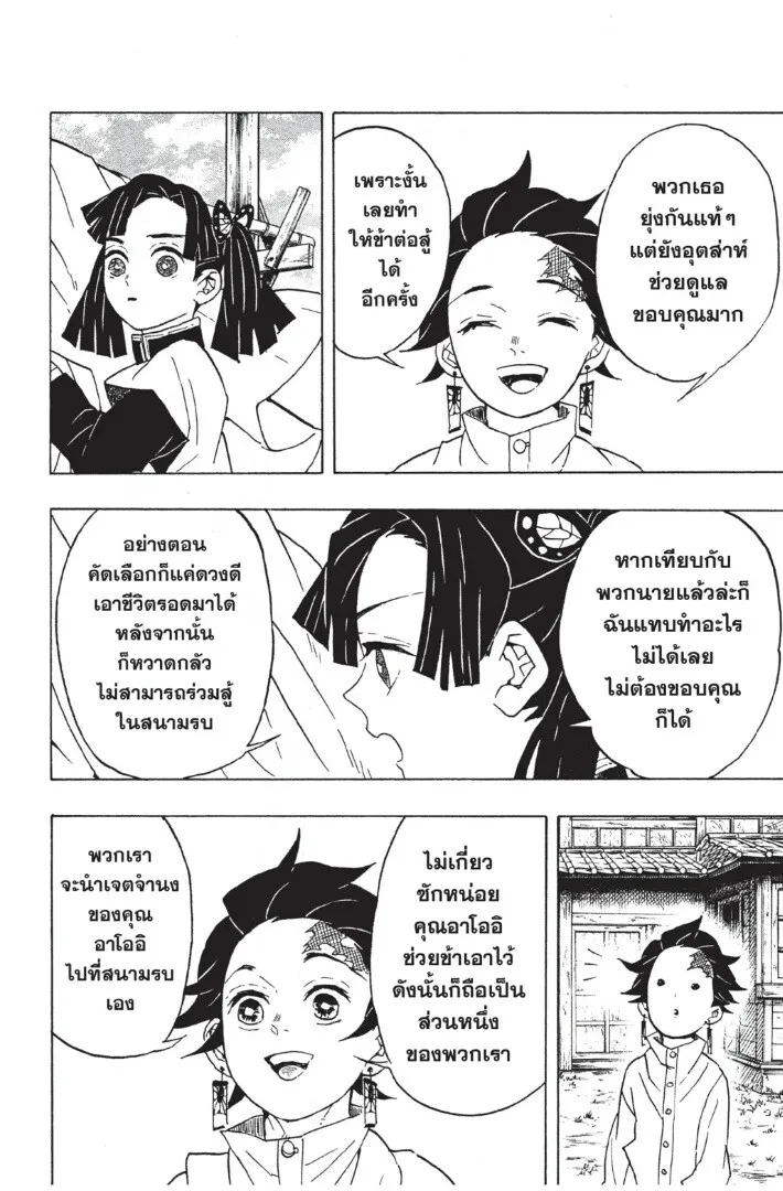 Kimetsu no yaiba ตอนที่ 53 หน้า 12
