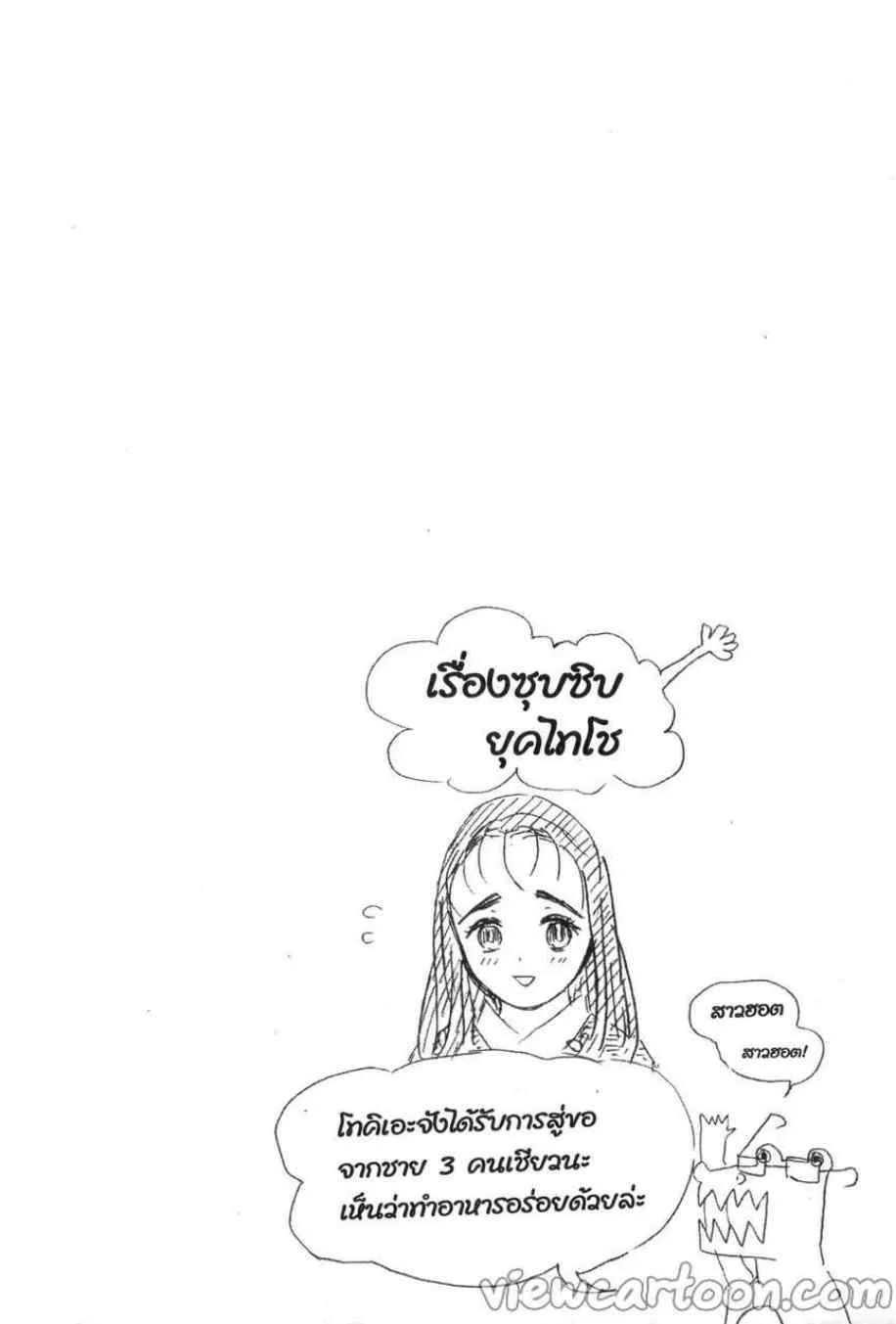 Kimetsu no yaiba ตอนที่ 10 หน้า 20