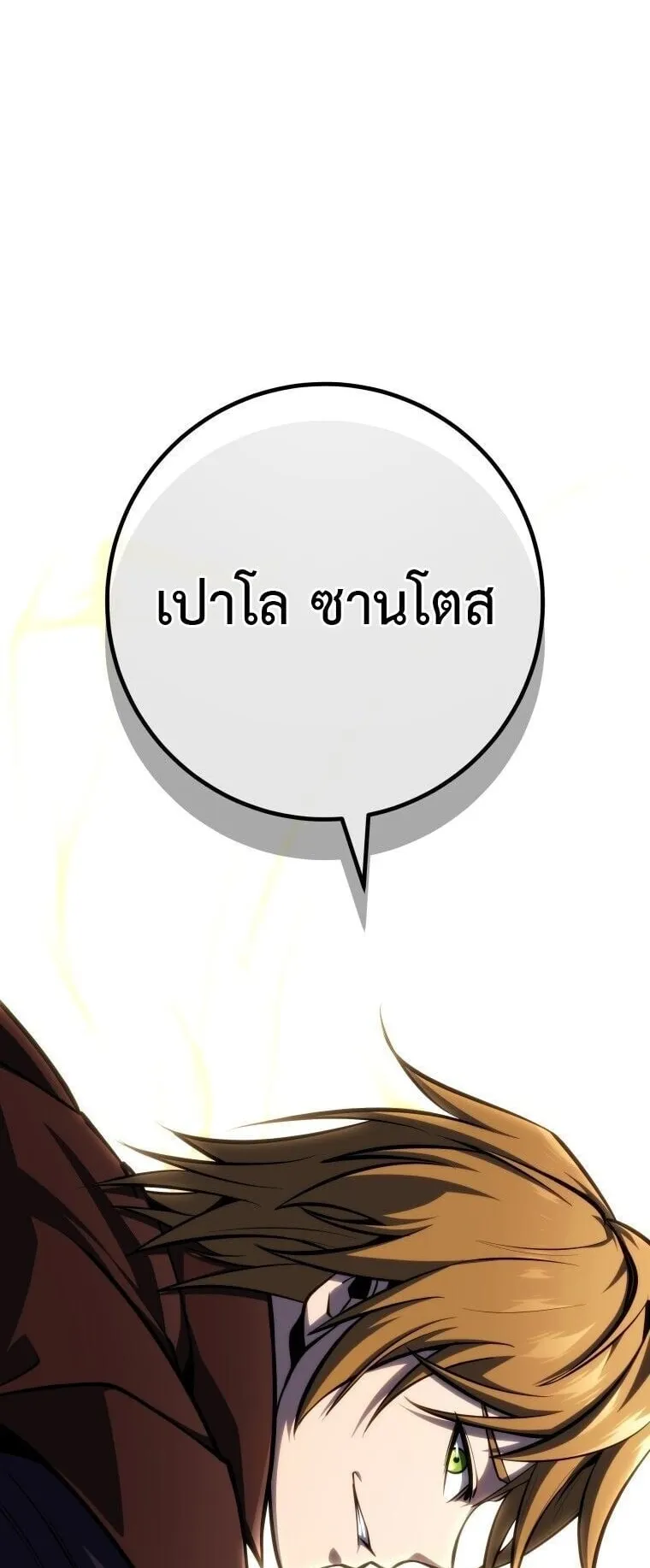 A Dragonslayer’s Peerless Regression ตอนที่ 55 หน้า 21