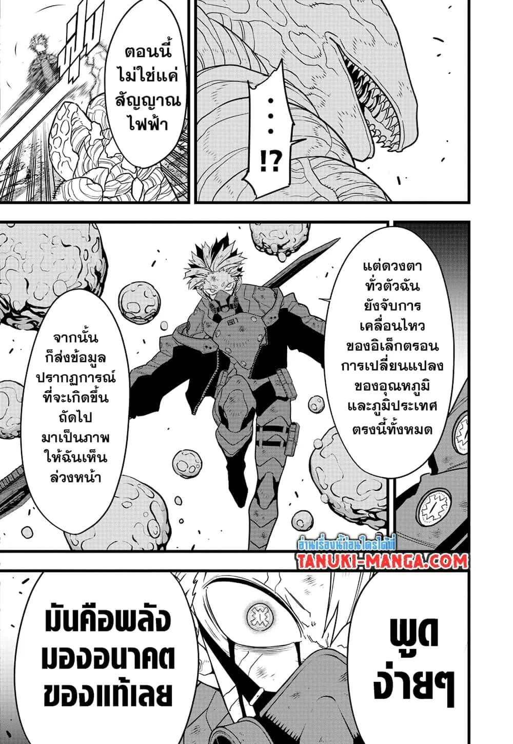 Kaiju no.8 ไคจูหมายเลข 8 ตอนที่ 87 หน้า 15