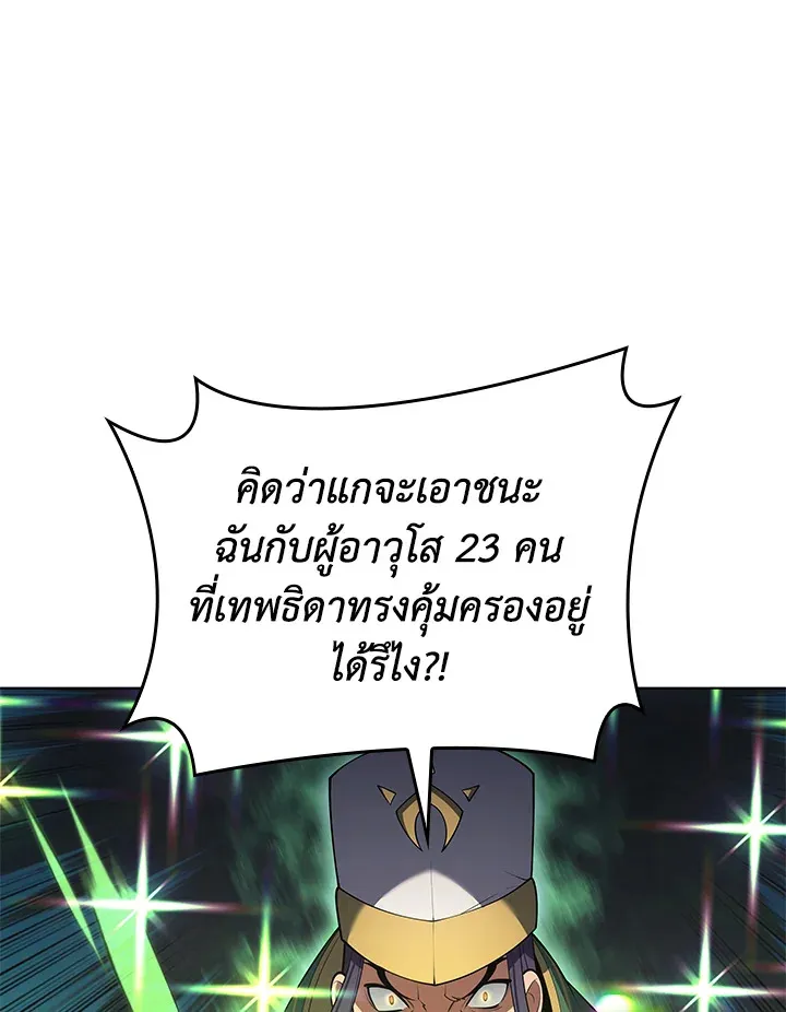 Overgeared ตอนที่ 148 หน้า 109