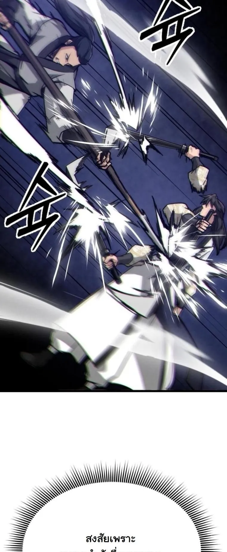 Initializing the Sect System ตอนที่ 10 หน้า 48
