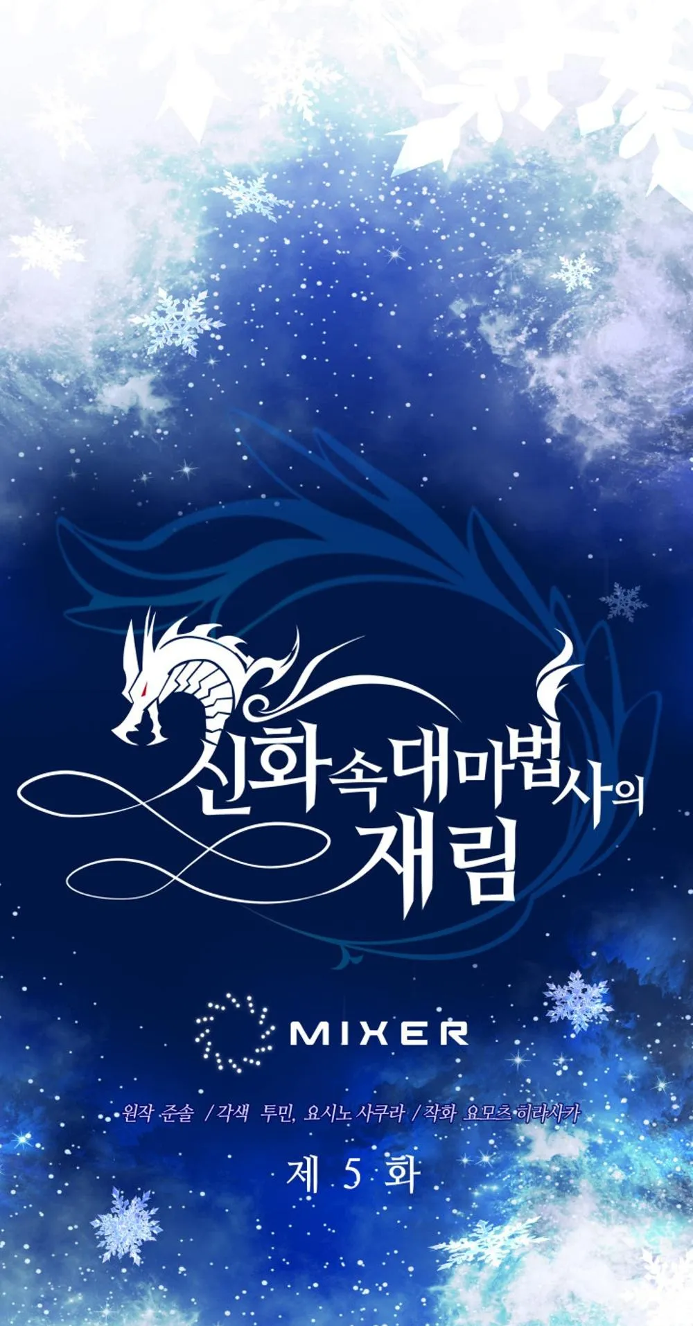 The Return of the Mythical Archmage ตอนที่ 5 หน้า 26