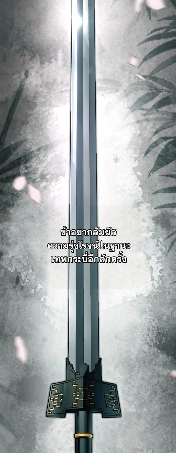 Swordmanship Veteran’s Game Stream ตอนที่ 1 หน้า 86
