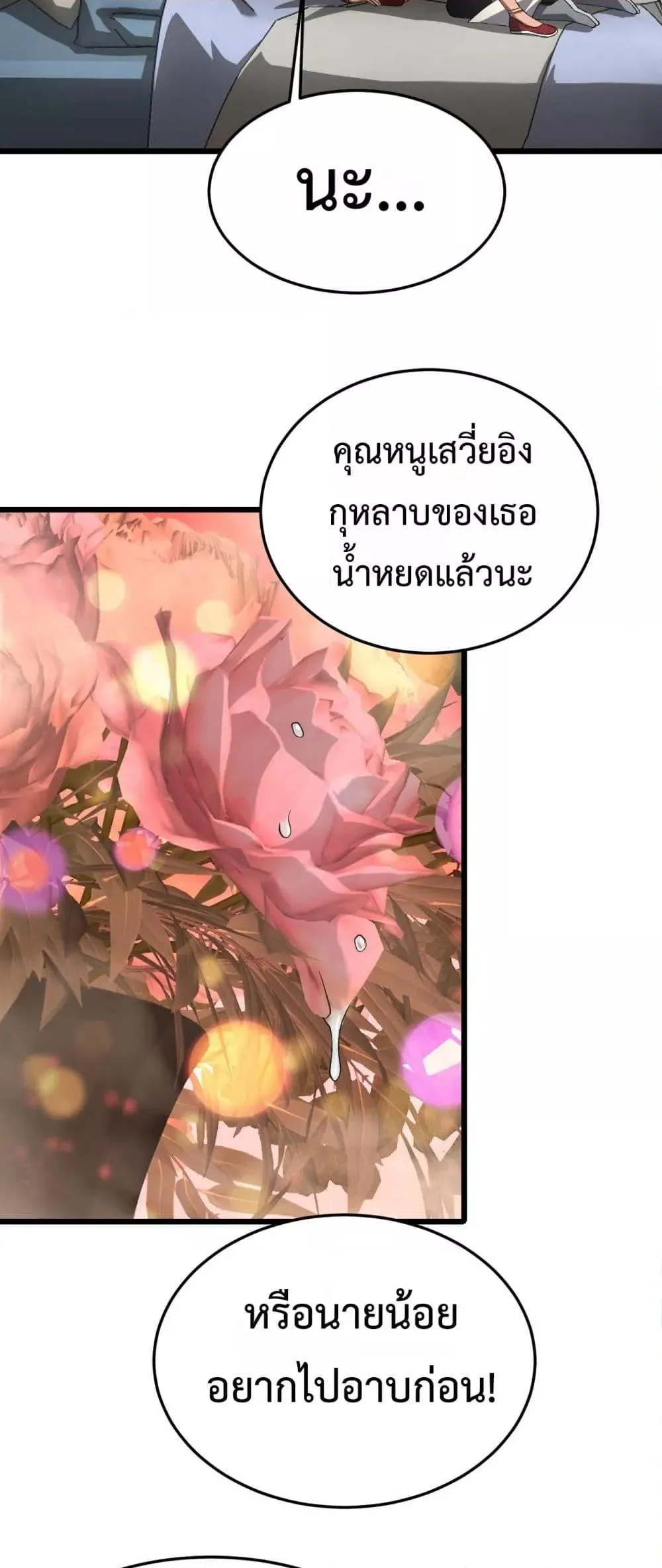 Doomsday Sword God ตอนที่ 69 หน้า 28