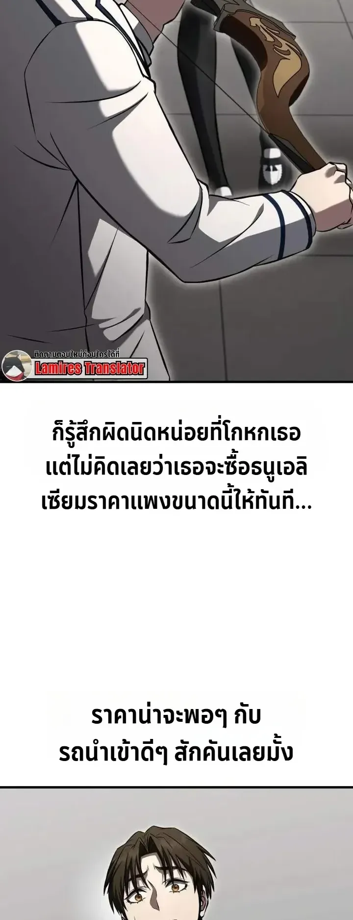 Transcendence Due To A System Error ตอนที่ 14 หน้า 71