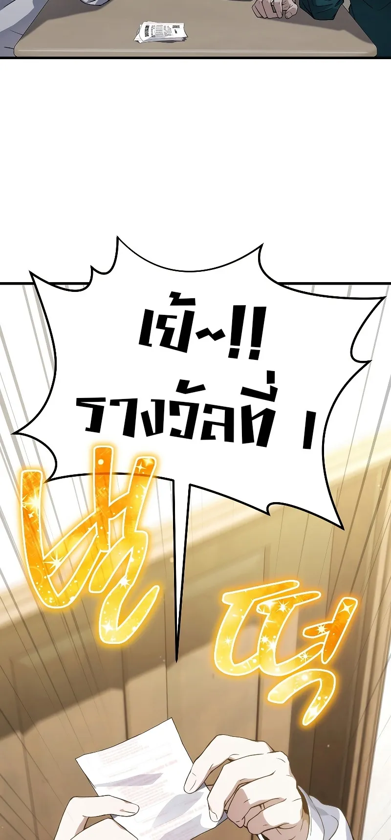 The Max-Level Player 100th Regression ตอนที่ 8 หน้า 17