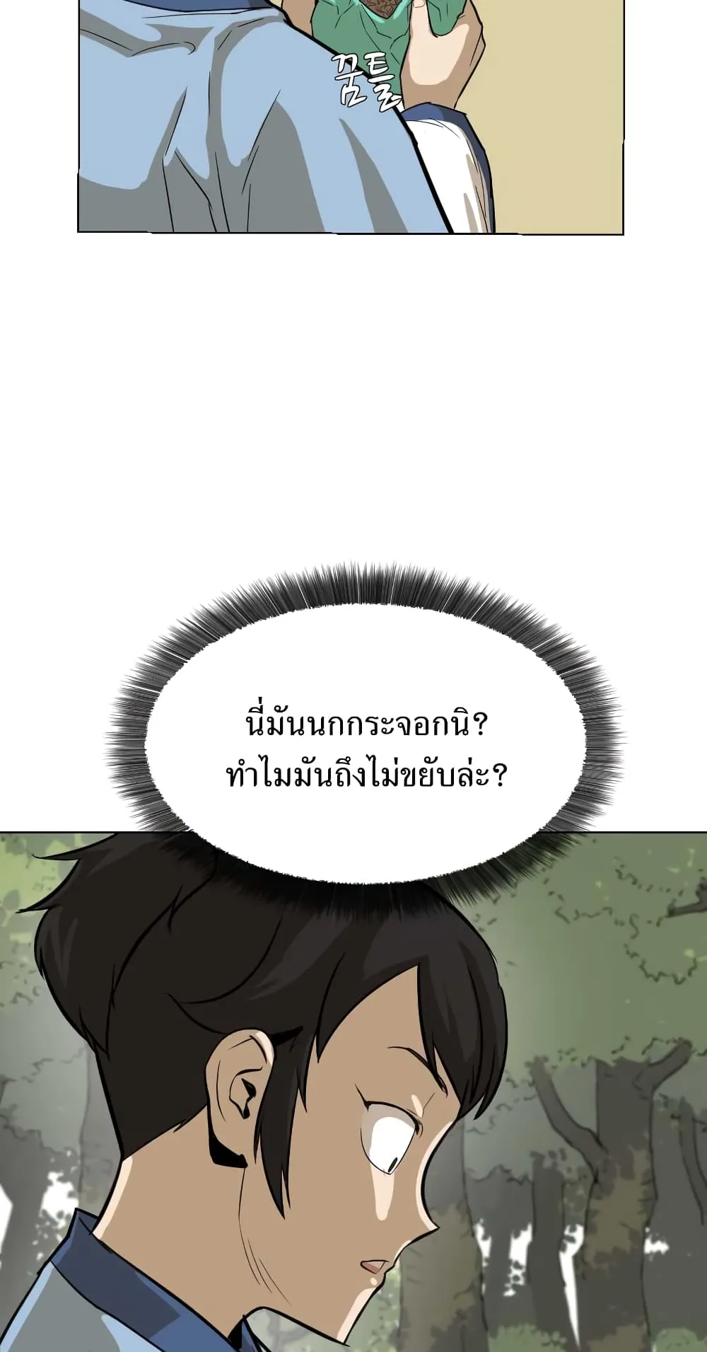 Weak Teacher ตอนที่ 6 หน้า 15