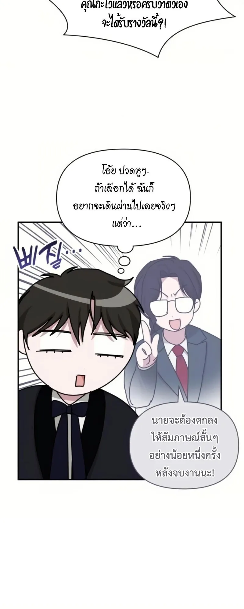 I Was Immediately Mistaken for a Monster Genius Actor ตอนที่ 81 หน้า 6