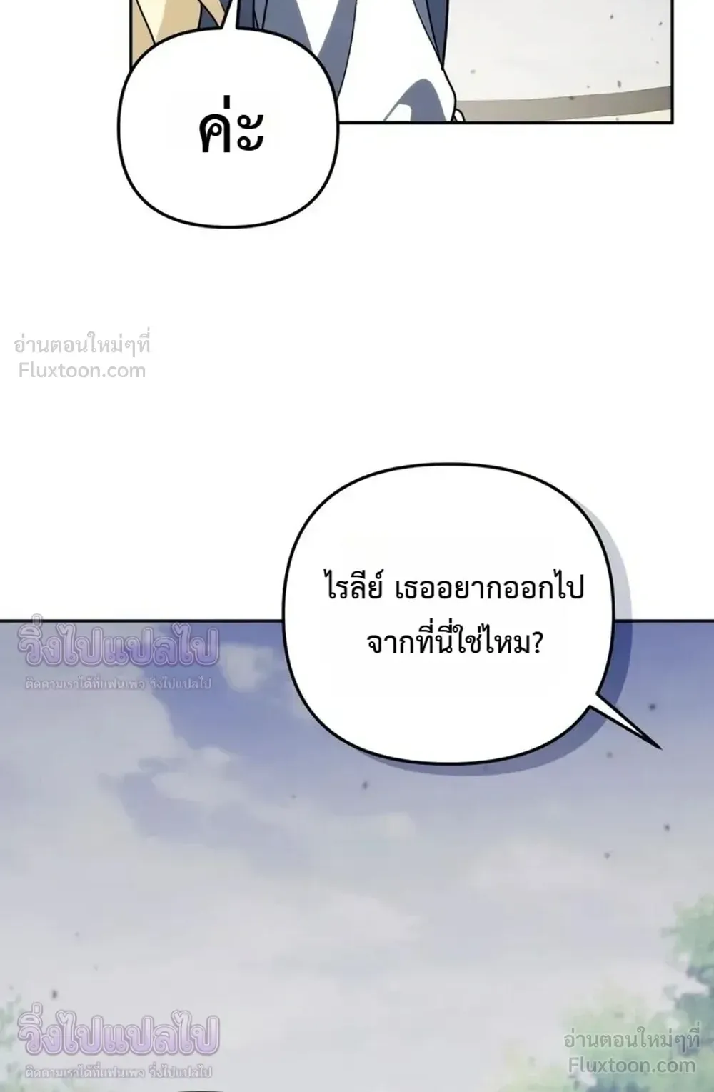 Sovereign of the Infinite Clones ตอนที่ 88 หน้า 62