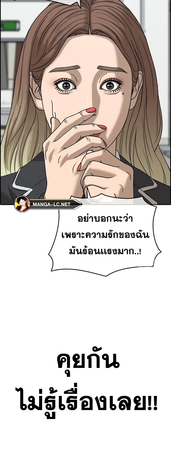 Loser Life 2 ตอนที่ 7 หน้า 40