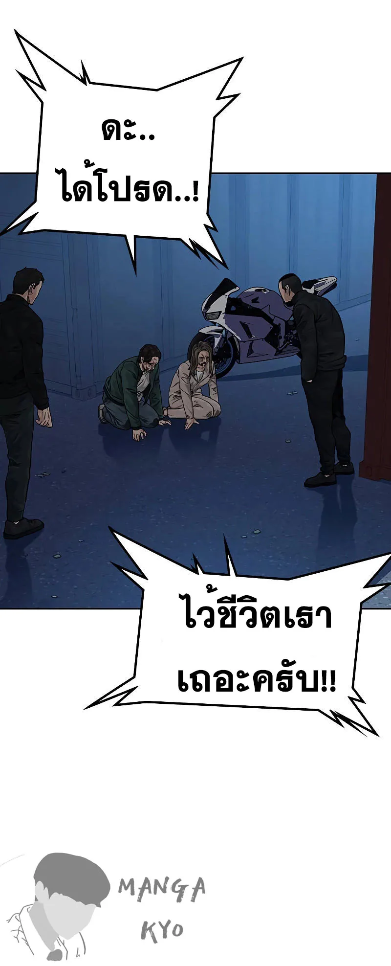 To Not Die ตอนที่ 6 หน้า 20