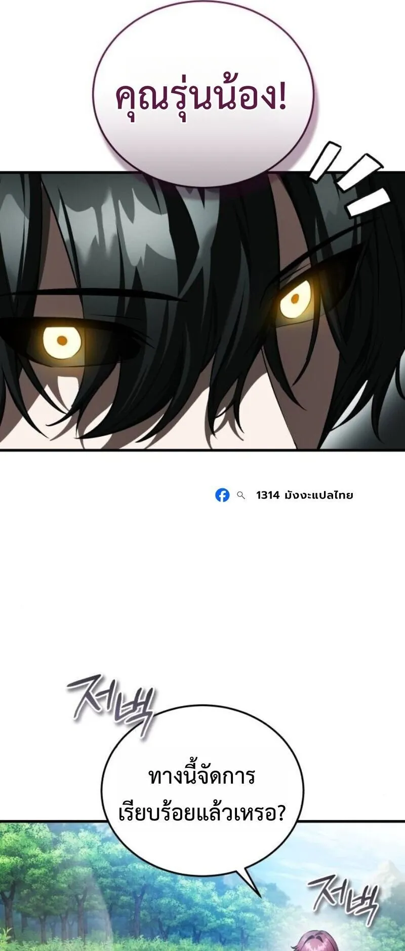 Echoes of the Reverse Planet ตอนที่ 17 หน้า 7