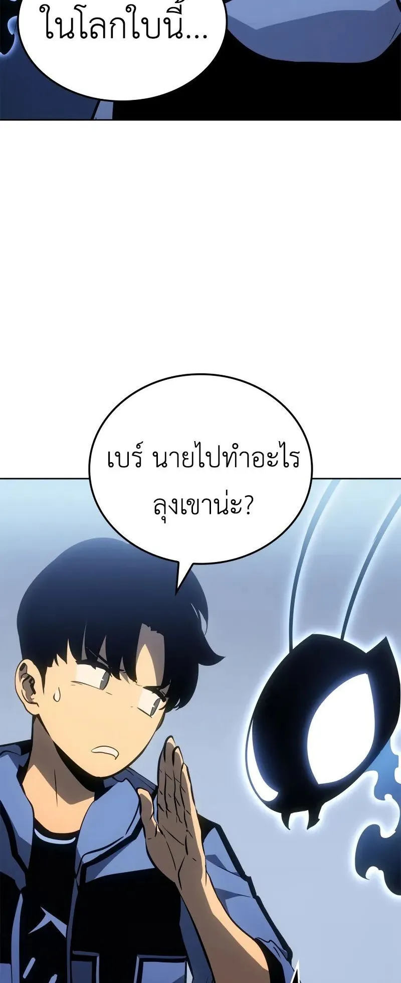 Solo Leveling: Ragnarok ตอนที่ 22 หน้า 67