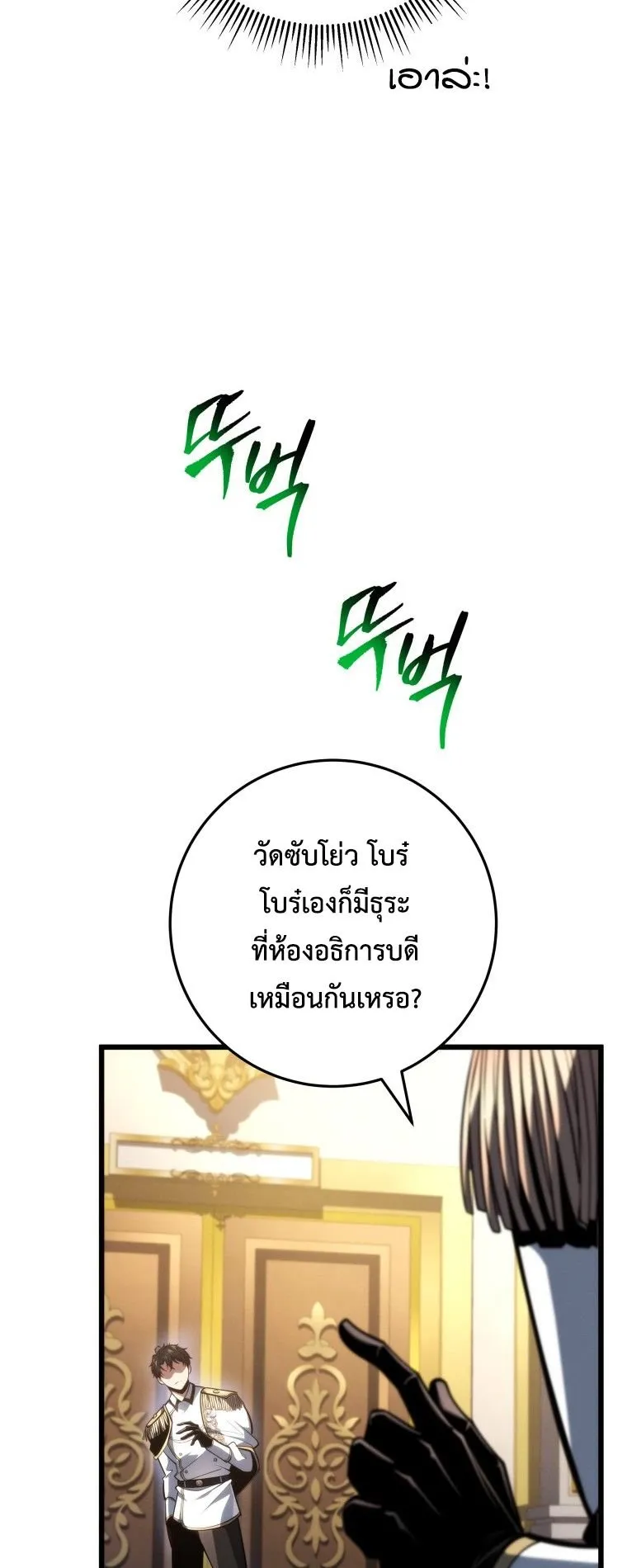 A Dragonslayer’s Peerless Regression ตอนที่ 63 หน้า 56