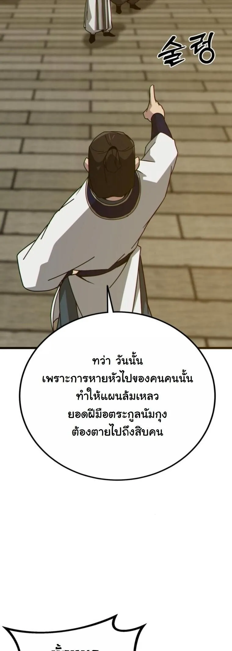 Initializing the Sect System ตอนที่ 26 หน้า 55