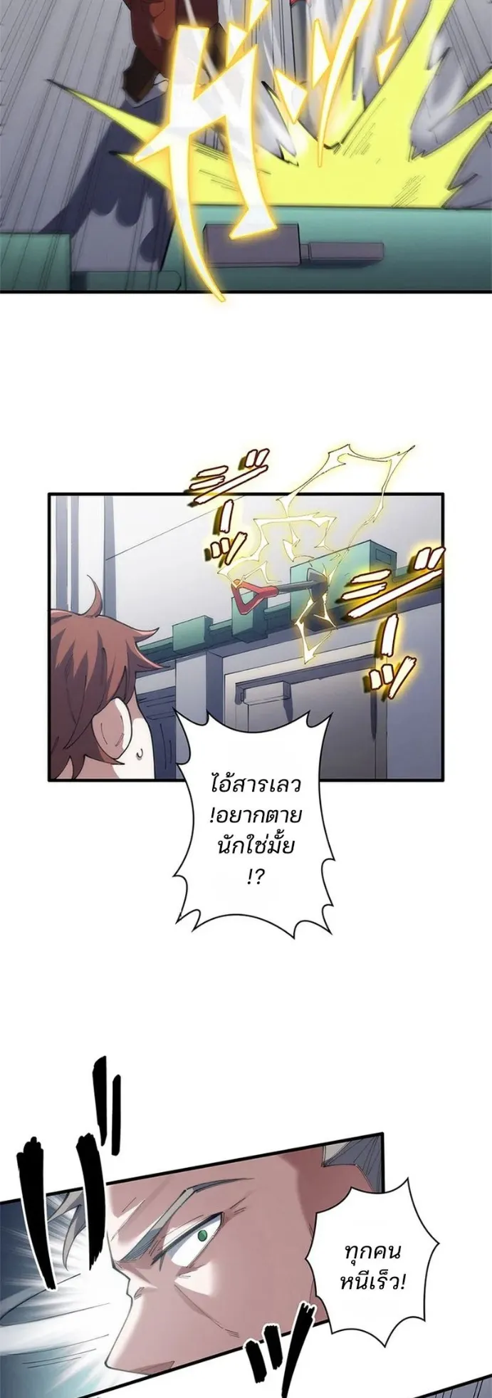 The Chosen SSS-Rank ตอนที่ 11 หน้า 11