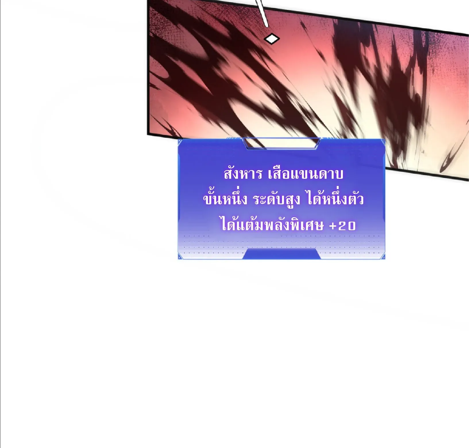 Awakening the Purple Thunder at the Beginning ตอนที่ 6 หน้า 65