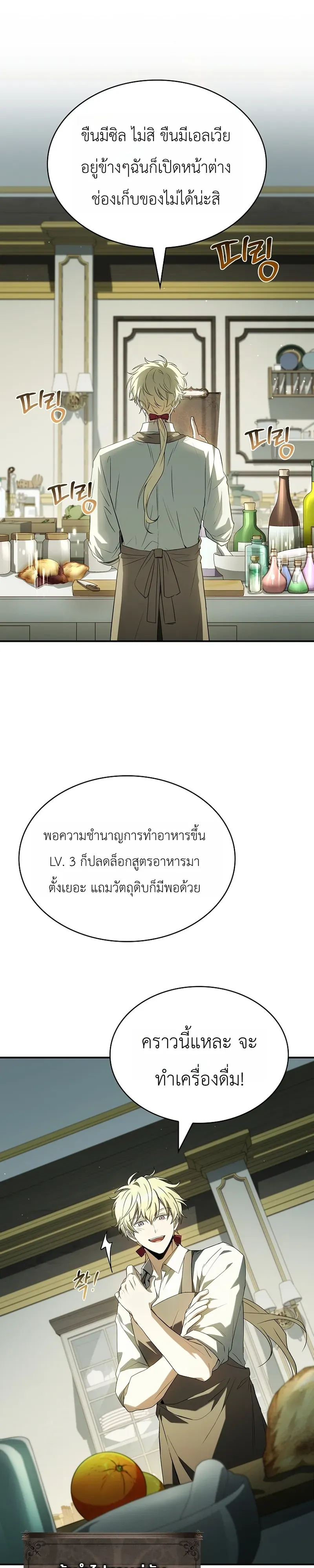 To Hell with Being Heir, I’m going to Heal ตอนที่ 13 หน้า 14