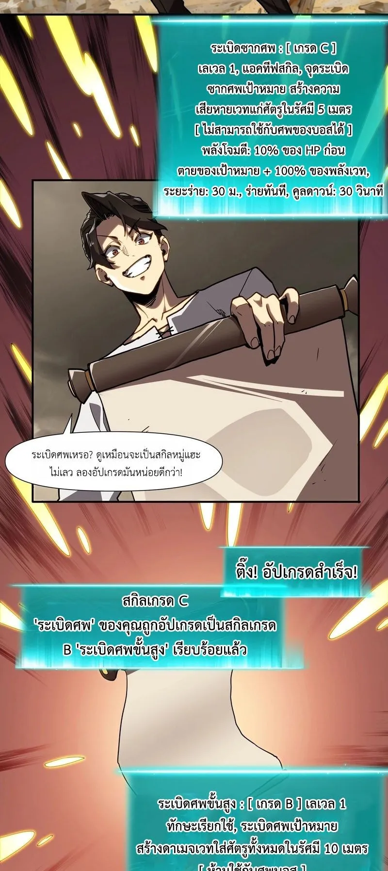 Invincible With Only a Single Point of HP ตอนที่ 12 หน้า 14