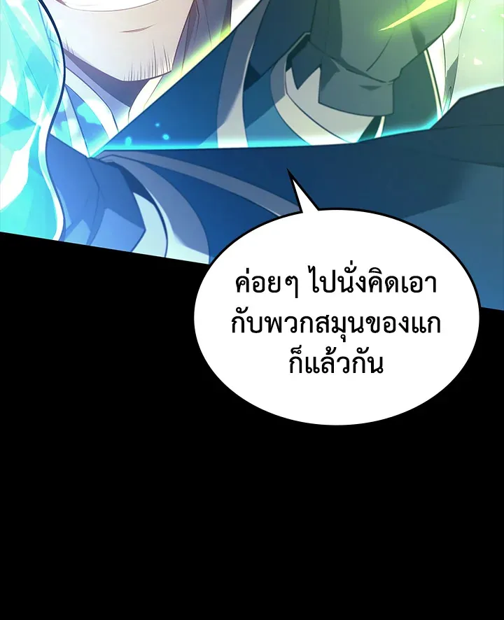 Overgeared ตอนที่ 133 หน้า 67