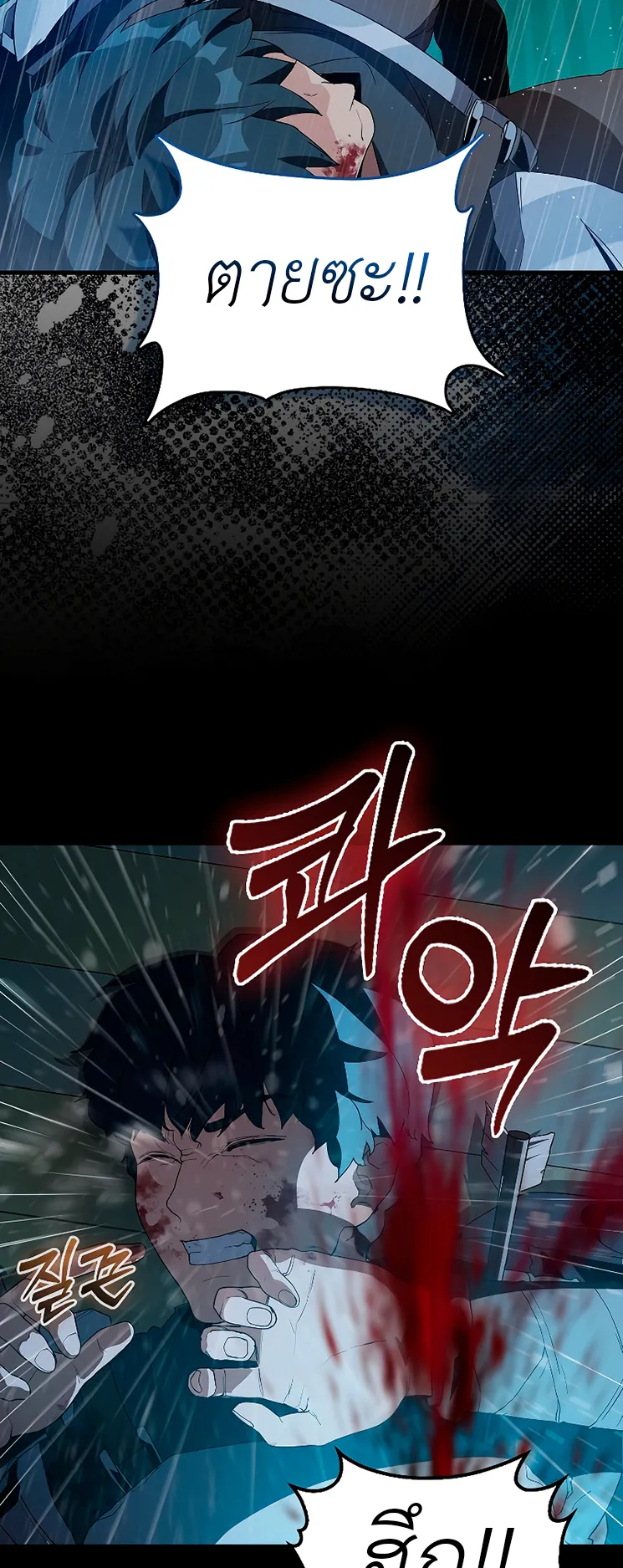The Blood Knight’s Villains ตอนที่ 3 หน้า 14