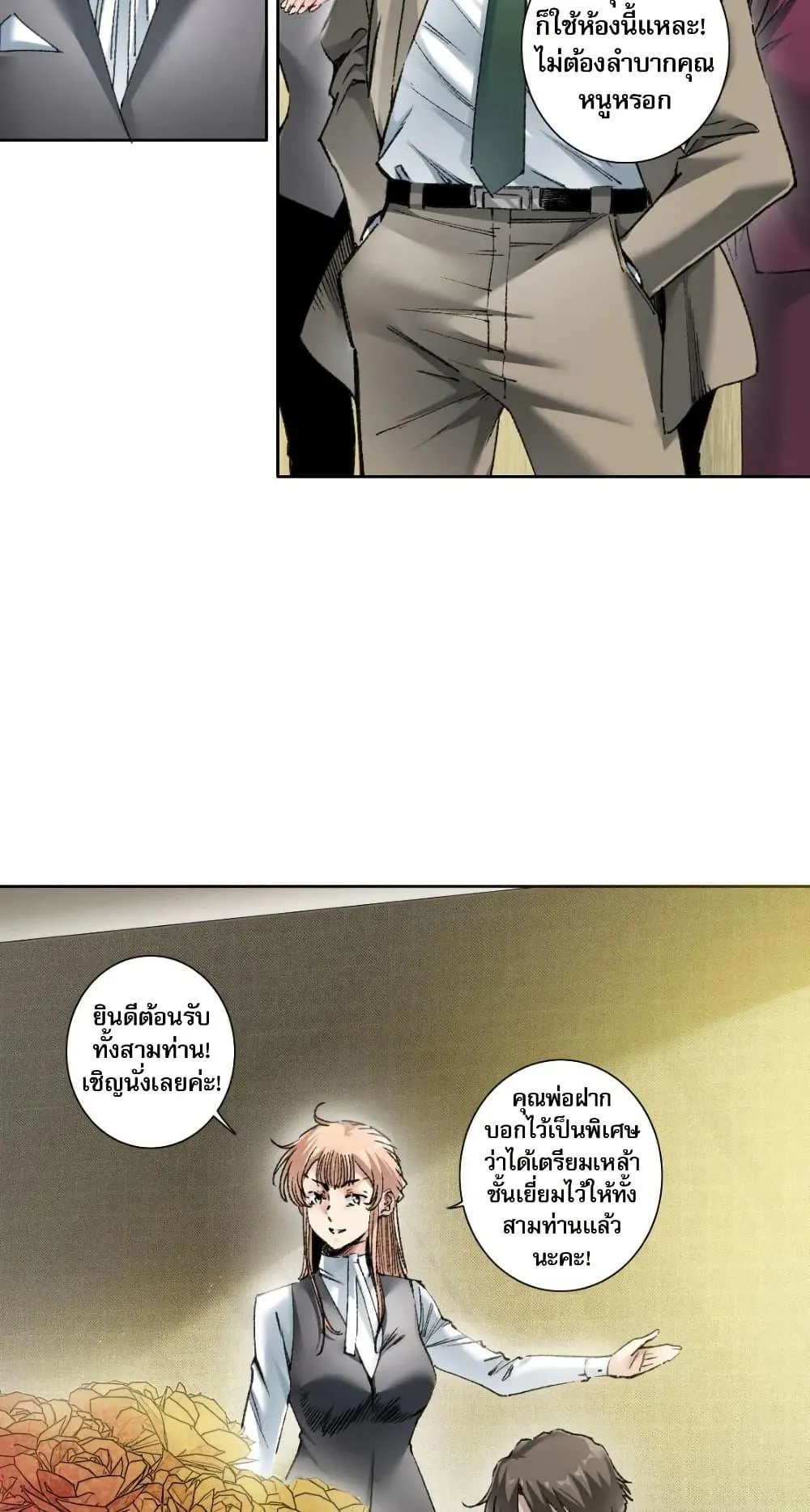 I Created a Salvation Organization ตอนที่ 24 หน้า 9