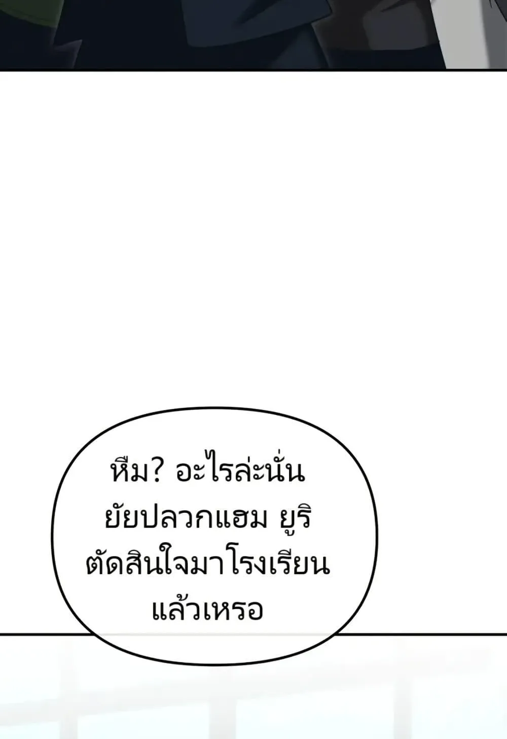 The Cop Is Too Strong ตอนที่ 7 หน้า 109