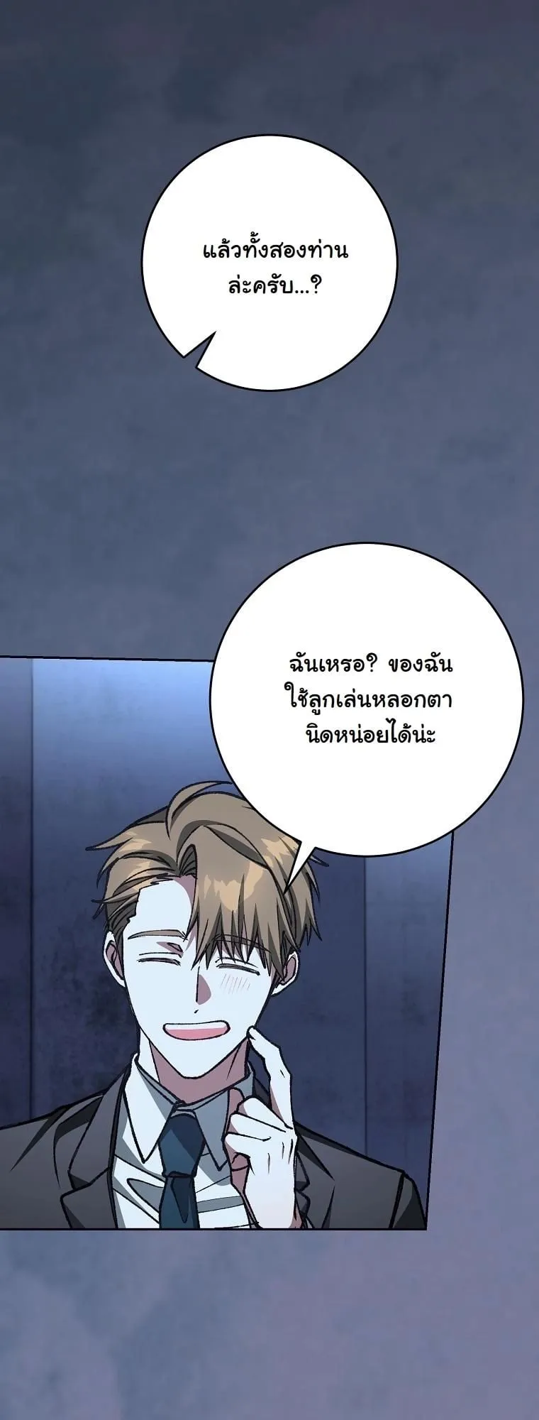 Got Dropped into a Ghost Story, Still Gotta Work ตอนที่ 17 หน้า 73