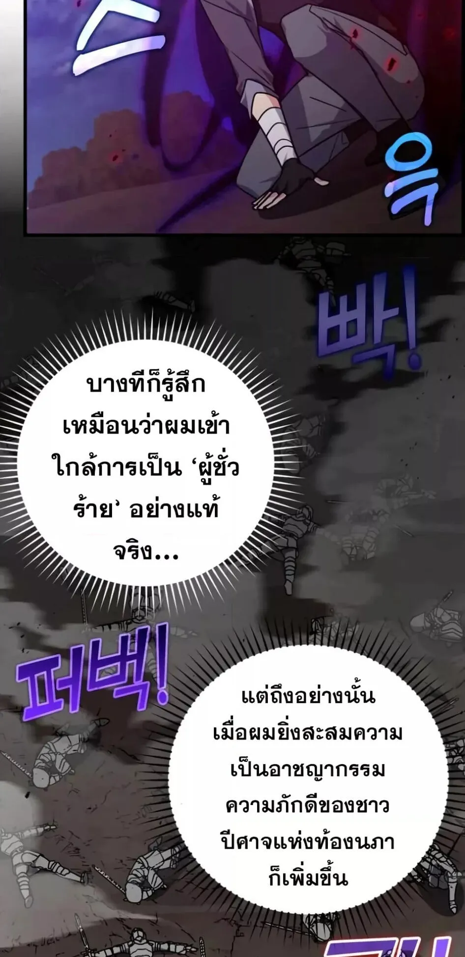 Max Level Player ตอนที่ 13 หน้า 63